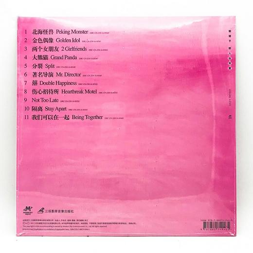 新裤子乐队 - 《北海怪兽》黑胶 商品图2