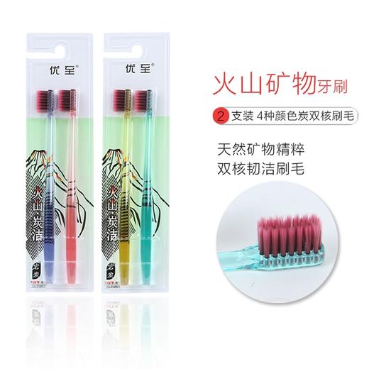【BH】【YS】 【城·食配】优至火山矿物牙刷  两只 商品图2