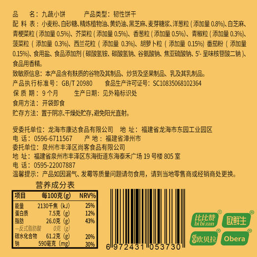 比比赞网红九蔬薄脆小饼咸味零食蔬菜饼干整箱小包装健康代餐早餐JPY带授权招加盟代理 商品图2