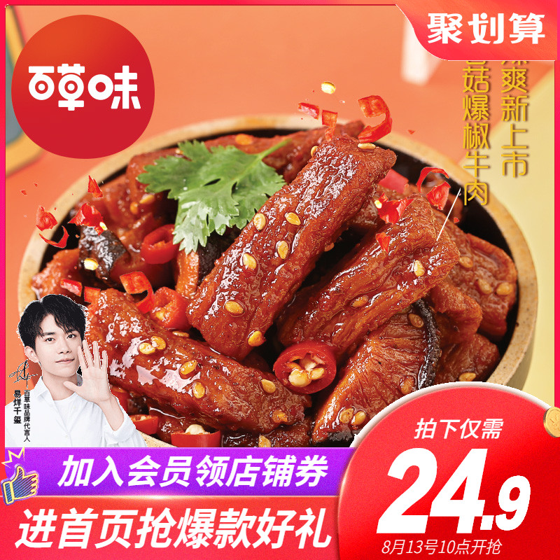 【百草味-川府麻辣牛肉干105g】四川特产零食熟食小吃食品JPY带授权招加盟代理