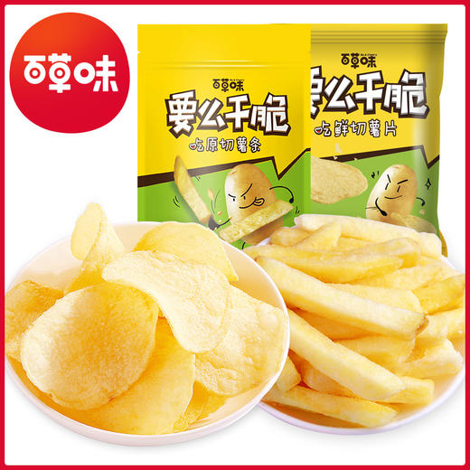 【百草味-薯条/薯片90g】膨化食品小吃好吃的休闲零食土豆棒JPY带授权招加盟代理 商品图1