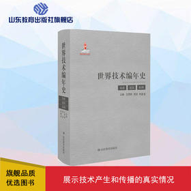 世界技术编年史·农业 建筑 水利