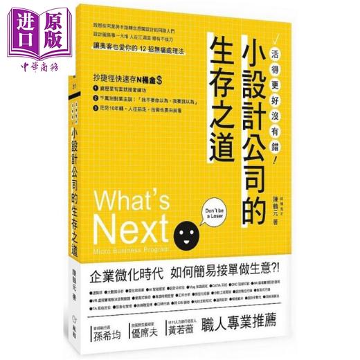 【中商原版】小设计公司的生存之道 港台原版 陈鹤元 风和文创 商品图0