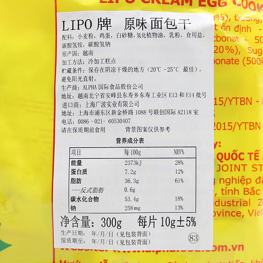 lipo面包干越南进口3袋饼干小包散装多口味零食小吃休闲食品整箱 商品图3