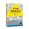 半小时漫画世界史 陈磊二混子的历史漫画书籍 半小时漫画中国史续集 张泉灵鼎力 欧洲史 美国历史 日本历史书籍 商品缩略图0