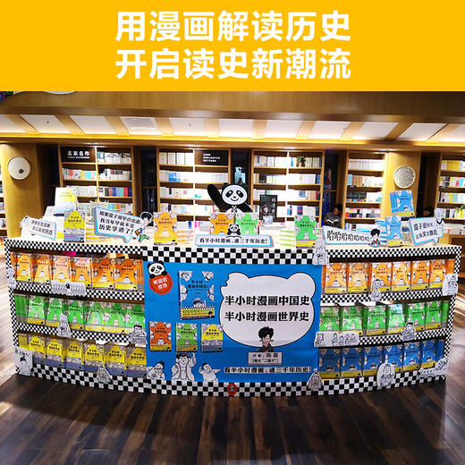 半小时漫画世界史 陈磊二混子的历史漫画书籍 半小时漫画中国史续集 张泉灵鼎力 欧洲史 美国历史 日本历史书籍 商品图3