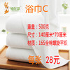 浴巾C（16S螺旋500克） 商品缩略图0