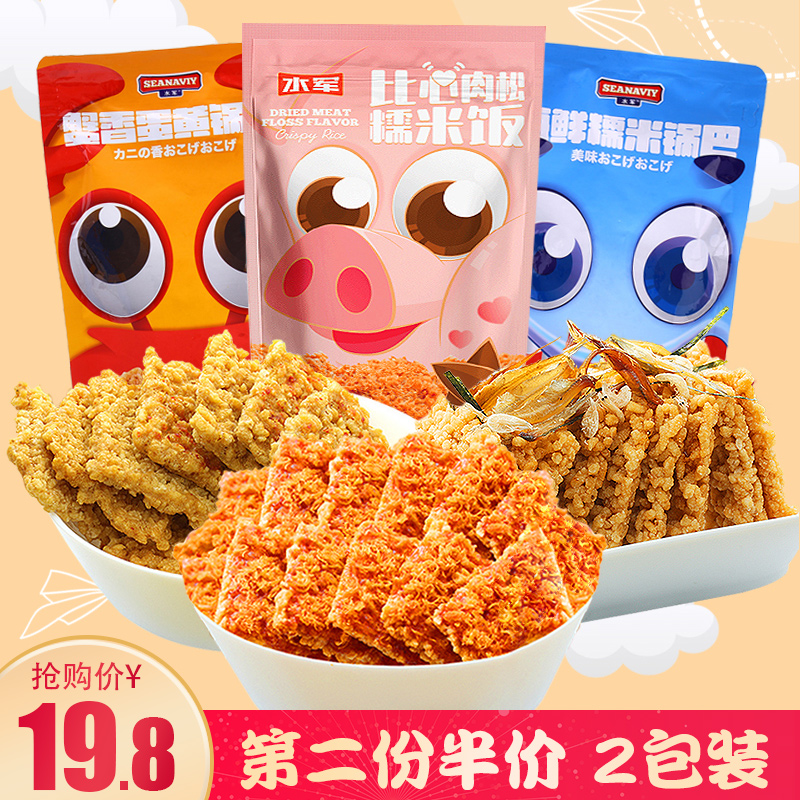 水军蟹香蛋黄糯米手工锅巴138g*2袋 安徽特产 办公室网红零食小吃JPY带授权招加盟代理