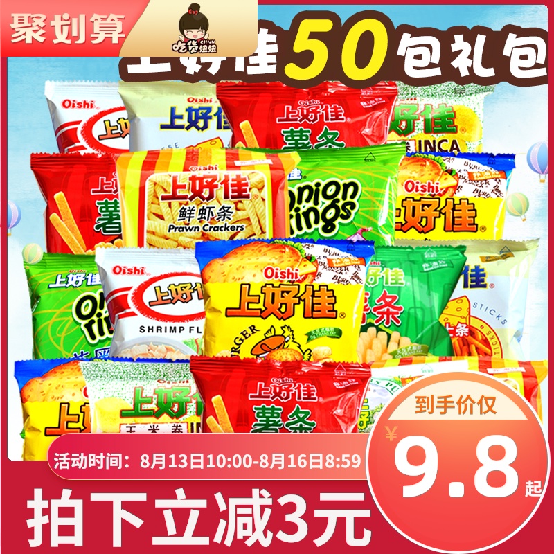 上好佳薯片鲜虾片50包批发整箱大礼包好吃的休闲膨化零食品小吃JPY带授权招加盟代理