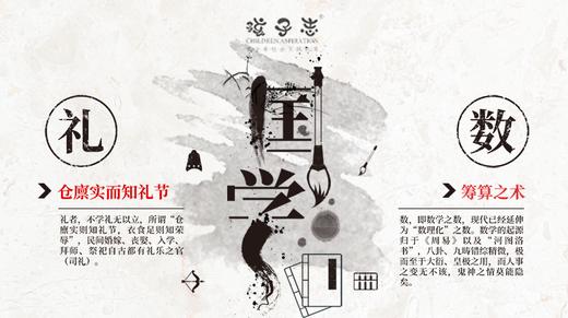 少年国学《论语篇》第五十四节 商品图0