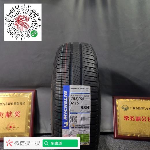 米其林185/65R15 商品图0