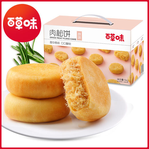 【百草味-肉松饼1kg】网红休闲零食特色小吃美食点心传统JPY带授权招加盟代理 商品图1