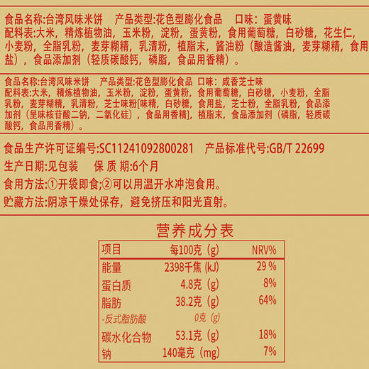 台湾风味米饼干整箱米果卷吃的零食小吃散装买一箱送一箱休闲食品JPY带授权招加盟代理 商品图2