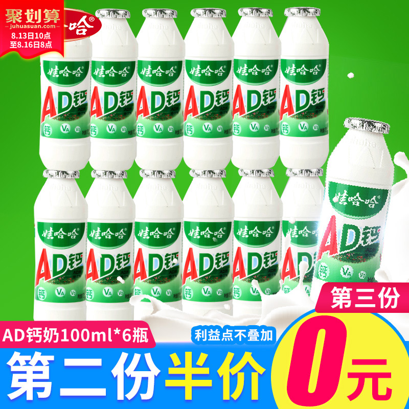 娃哈哈小AD钙奶饮料100g*6瓶哇哈哈儿童牛奶酸奶饮品批发营养早餐JPY带授权招加盟代理