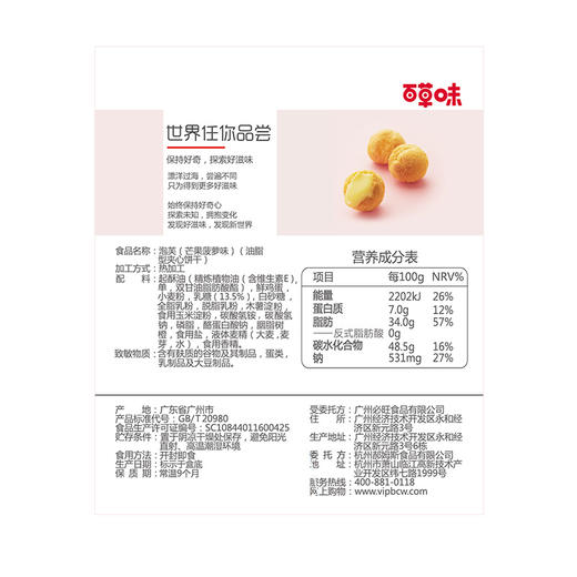 满减【百草味-奶油夹心 泡芙60g】脆皮糖球注心儿童饼干零食泡芙JPY带授权招加盟代理 商品图2