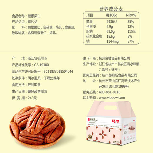 百亿补贴【百草味-碧根果仁500g/30袋】坚果干果山核桃仁零食JPY带授权招加盟代理 商品图2