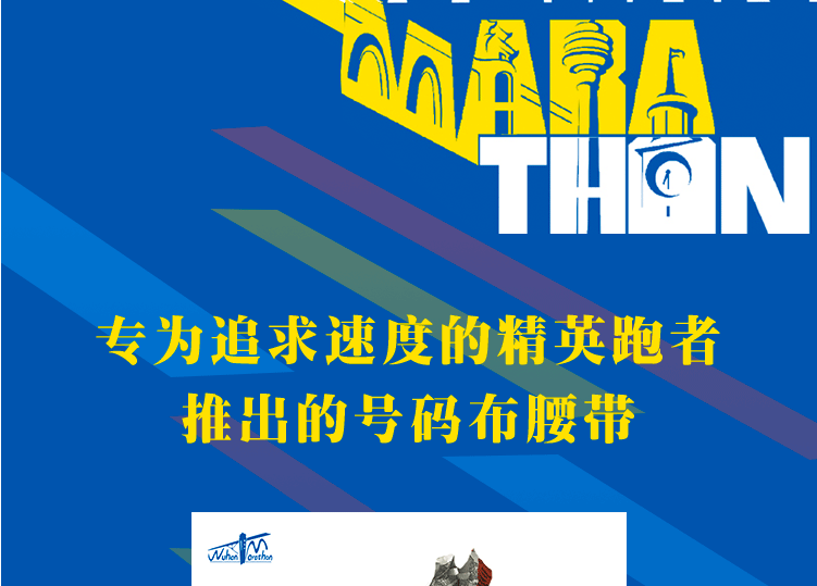 武汉马拉松详情分图001-_04.gif