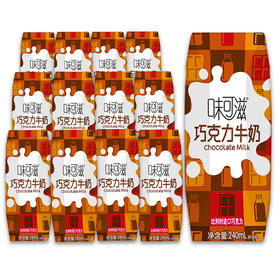 伊利味可滋巧克力牛奶240ml*24盒整箱批特价咖啡营养儿童早餐奶JPY带授权招加盟代理