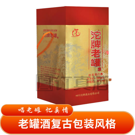 【高性价比】舍得酒业沱牌老罐酒 45度、50度浓香型 一箱6瓶*500ml 商品图5