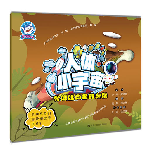 骨骼肌肉里的奥秘 商品图0