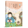 熊孩子和他的狼爸/曹文轩儿童文学奖获奖作品 商品缩略图0