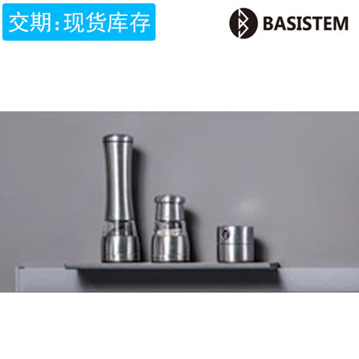 BASISTEM 厨房收纳 巴塞尔 上层板 商品图0