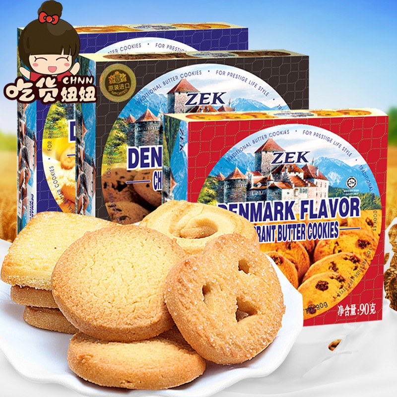 马来西亚进口ZEK黄油曲奇饼干90g*6盒原味/葡萄干味零食批发小吃JPY带授权招加盟代理