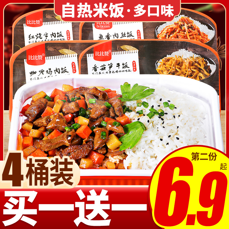 比比赞自热米饭煲仔饭速食食品懒人快餐即食自助自加热方便小火锅JPY带授权招加盟代理