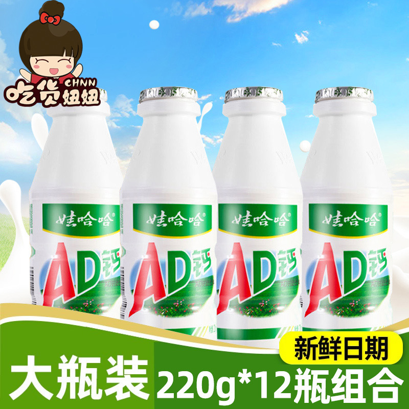 娃哈哈AD钙奶220g*12瓶儿童风味酸奶怀旧含乳饮料饮品散装批发JPY带授权招加盟代理