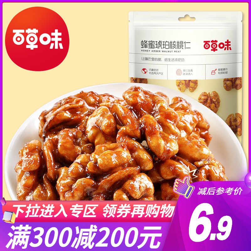 满减【百草味-蜂蜜琥珀核桃仁100g】坚果山核桃小包装蜂蜜果仁JPY带授权招加盟代理