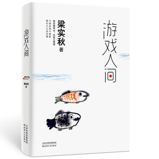 游戏人间 商品图0