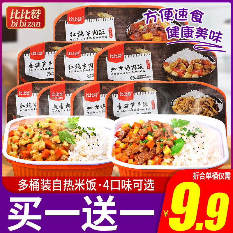 比比赞自热米饭自助自加热煲仔方便米饭懒人食品快餐即食速食食品JPY带授权招加盟代理