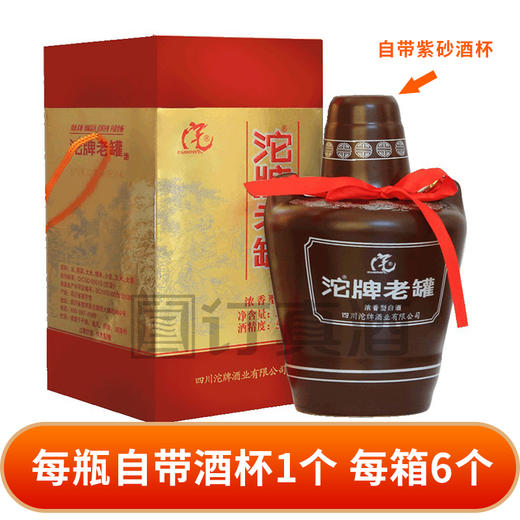 【高性价比】舍得酒业沱牌老罐酒 45度、50度浓香型 一箱6瓶*500ml 商品图4