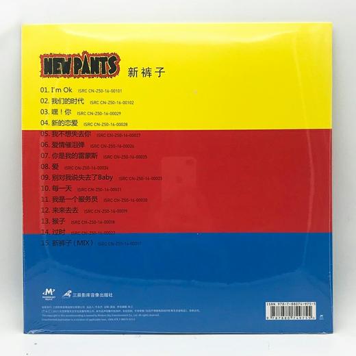 新裤子乐队 - 《新裤子》黑胶 商品图2
