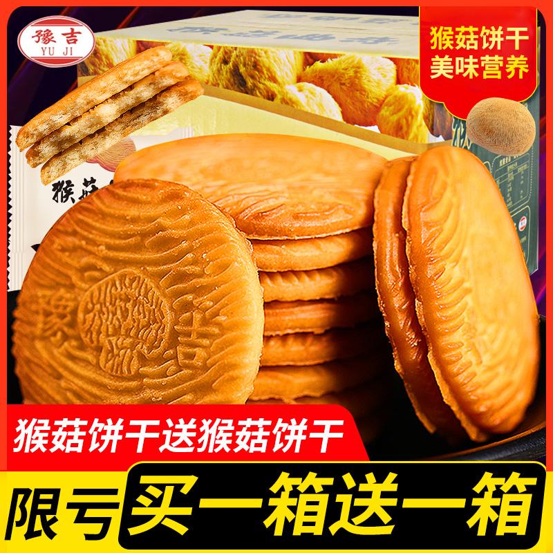 豫吉猴头菇饼干整箱批5斤散装零食小吃的代餐早餐办公室休闲食品JPY带授权招加盟代理
