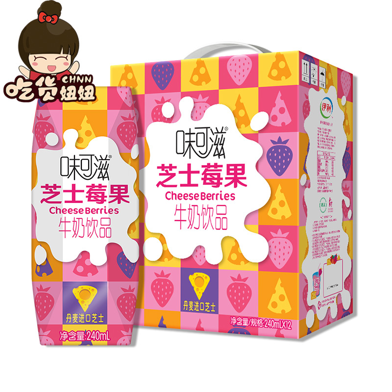 伊利味可滋芝士莓果牛奶饮品240mL*12盒网红奶早餐奶整箱批发CJPY带授权招加盟代理