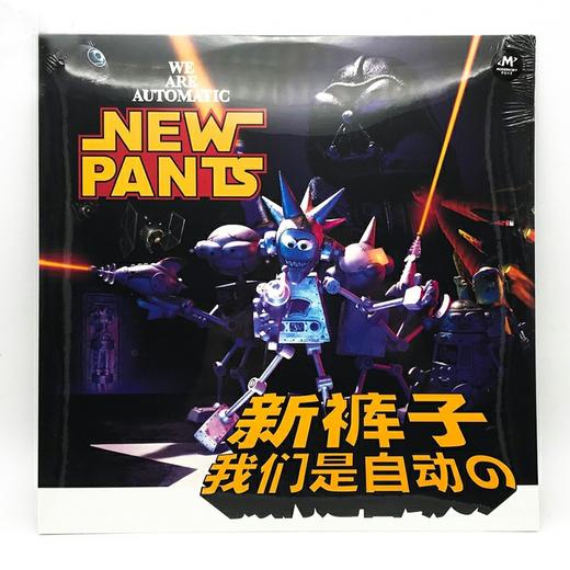 新裤子乐队 - 《我们是自动的》黑胶 商品图2