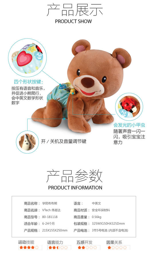 伟易达 学爬布布熊 商品图1