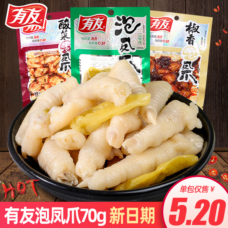 有友泡椒凤爪70g/袋装小包装即食鸡爪小零食山椒卤味鸡脚休闲食品JPY带授权招加盟代理