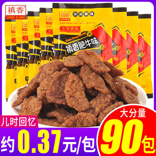 禛香肥牛零食香菇肥牛8090儿时消磨时间耐吃的小零食怀旧休闲食品JPY带授权招加盟代理 商品图0