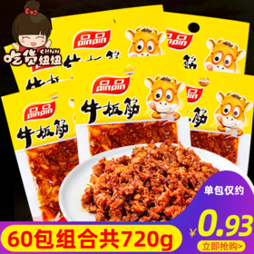 品品牛板筋12g*60袋麻辣香辣烧烤味牛肉干辣条零食小吃小包装JPY带授权招加盟代理