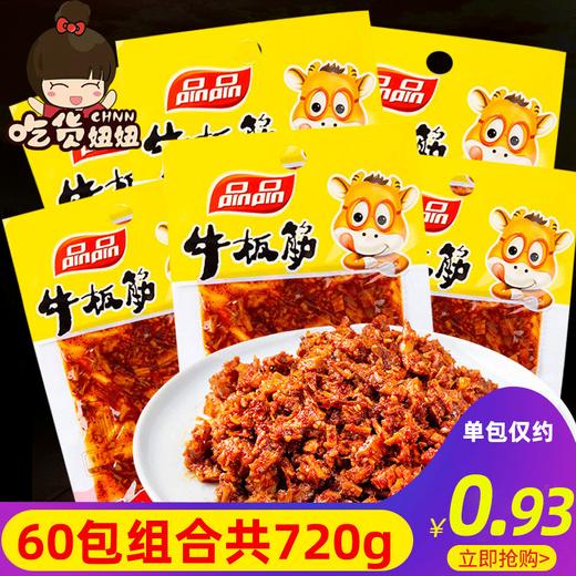 品品牛板筋12g*60袋麻辣香辣烧烤味牛肉干辣条零食小吃小包装JPY带授权招加盟代理 商品图0