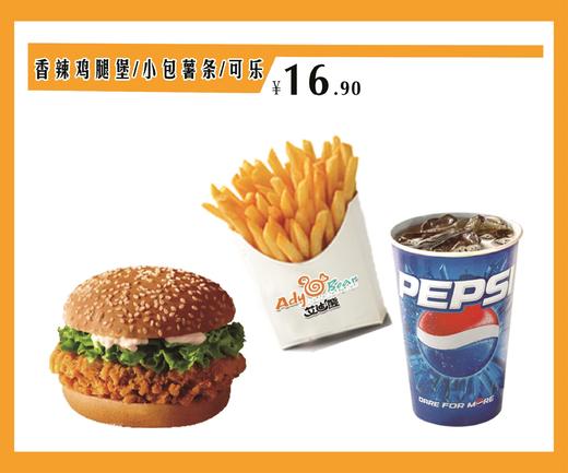 香辣鸡腿堡小包薯条可乐组合