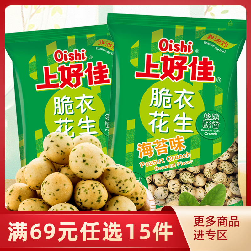 [满69元任选15件]上好佳脆衣花生85g/包海苔味脆皮裹衣花生零食JPY带授权招加盟代理