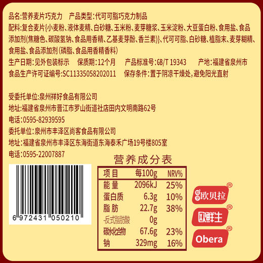 燕麦巧克力棒牛奶燕麦片散装多口味喜糖果饼干办公室网红小零食品JPY带授权招加盟代理 商品图2