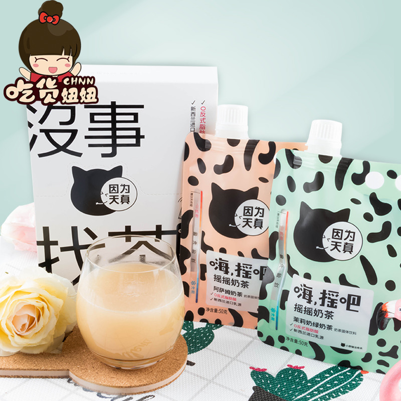 摇摇奶茶5包手摇冷泡网红港式阿萨姆茉莉花即冲爆摇牛乳茶饮CJPY带授权招加盟代理