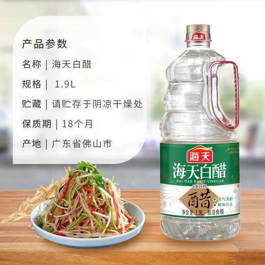 海天5度白醋1.9L 商品图3