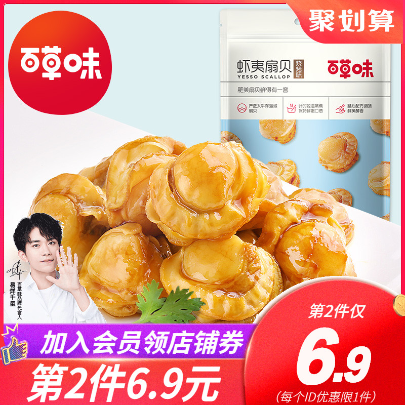 【百草味-虾夷扇贝60g】扇贝肉海鲜熟食零食即食大连特产JPY带授权招加盟代理