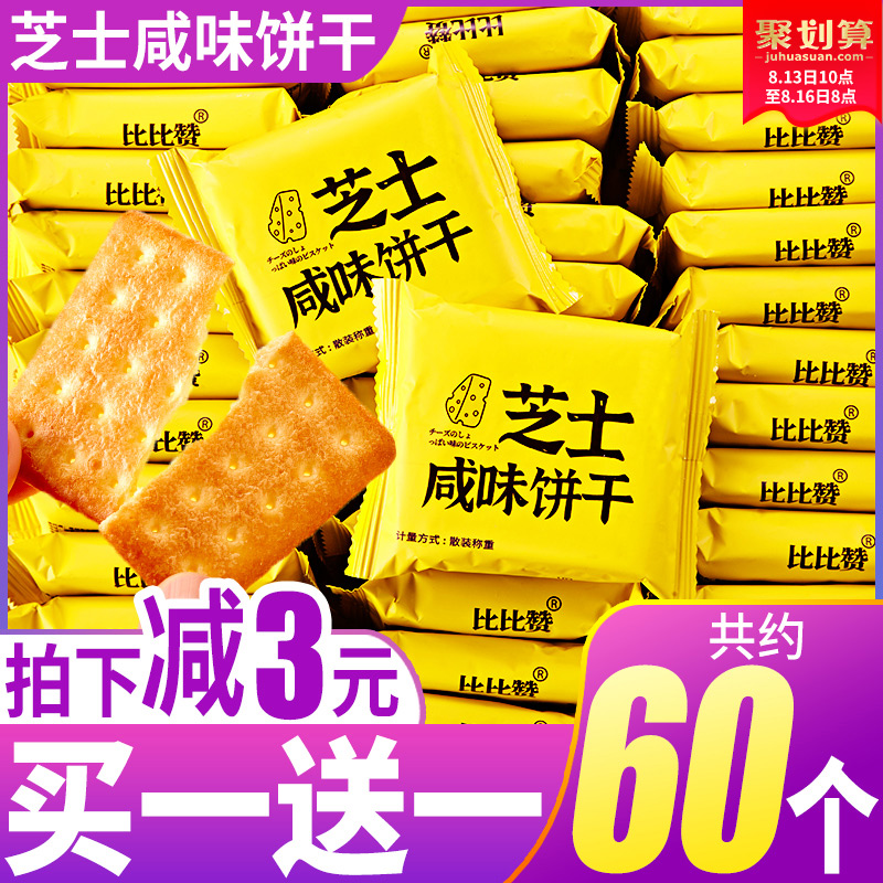 比比赞芝士咸味饼干零食散装多口味充饥夜宵小吃吃的整箱休闲食品JPY带授权招加盟代理
