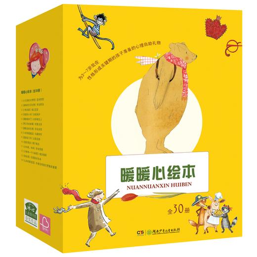 暖暖心绘本·珍藏礼品装（全30册）限时赠送防疫绘本  3岁+  处在性格形成关键期的孩子准备的心理自助礼物 商品图1